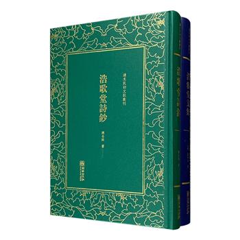 “清末民初文献丛刊”精装2部，繁体竖排影印本：《泽雅堂文集》是晚清著名咏边诗人施补华的文集代表作，据清光绪十九年（1893）刻本影印，共录文135篇，论说、书札、序、记、传、墓志、题跋、铭、祭文、哀词等悉有收录；《浩歌堂诗钞》是近代革命文学团体南社创始人之一、诗坛盟主陈庆林的诗集，全书共十卷，以诗为戈，壮怀激烈；为各卷题名的人，有于右任、胡汉民、廖仲恺、柳诒徵、吴梅等民国各界大佬。定价140元，现团购价69元包邮！