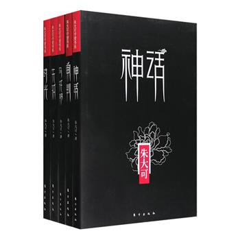 《文化的焦虑：朱大可守望书系》全5册，包括《神话》《审判》《乌托邦》《先知》《时光》，朱大可是著名文化学者、批评家和随笔作家，崛起于上世纪80年代中期，是当时前卫文化的重要代言人。本套书收录了朱大可诸多代表性文化与文学批评文章，带读者探寻五千年中华文明源头，解读各式各样的历史器物，追忆“文革”童年，重温八九十年代的“文学繁荣期”，反思当代文化与大师，审视建筑与城市中的文化符号……语言精准，思想犀利。定价179元，现团购价45元包邮！