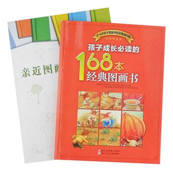 绘本是孩子知识的重要来源，可以把孩子领入美妙的世界。那么绘本如果选择呢？两本书告诉你答案。《亲近图画书》作家朱自强从理论和阅读实践相结合的角度，对图画书的本质、图画书的艺术特征、图画书的类型、图画书的阅读方式方法、图画书对孩子精神成长的重要性等进行了深入浅出的讲解；《孩子成长必读的168本经典图画书》，儿童阅读研究专家杨涤配合儿童身心发展特点，介绍适合各个阶段孩子阅读的图画书，并给予适当的阅读建议，让每个孩子都能读到合适的绘本，并从中学到真善美，触摸真实的世界。定价66元，现团购价24元包邮！