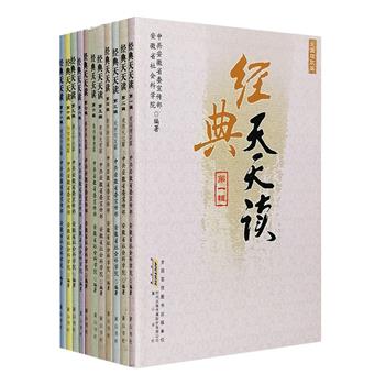 《经典天天读》系列11册，从我国古代文化典籍中，精选佳作名篇，撷取警句格言，归纳为爱国理政篇、处世交友篇、勤学励志篇、天地人和篇、廉正守法篇、怡情雅趣篇、诚实守信篇等11主题，每篇包含原文、题解、注释等部分，既有治国理政的大道理，也有做人做事的大学问，字里行间，馨香满怀。一卷在手，打破时空界限，让我们思接千载，视通万里，摄取优秀思想文化之精华，享受悦心明智的乐趣。定价110元，现团购价35元包邮，平均每本不到3.2元，物超所值！