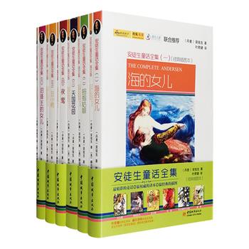 《安徒生童话全集》中英双卷共12册，收录了《海的女儿》《天国花园》《笨汉汉斯》《夜莺》《丑小鸭》《沼泽王的女儿》等166篇经典童话，中文版选自获丹麦国旗勋章的翻译家叶君健的直译本，很好地还原了安徒生诗一般的文字；英文版本选自美国翻译家赫尔舒特流畅而浅易的译本，很适合孩子初学英语，两版均被丹麦专家评价为“当今世界*好的两个译本”。中英对照阅读，再配以欧洲插画大师的精美插图，每个小朋友都值得拥有，每个故事后的观点体会，还可帮助读者更好地理解安徒生有关作品的特点及其创作意图，同时也给儿童文学作家及儿童文学研究者提供一些参考。定价136.8元，现团购价39.9元包邮！