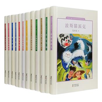 “中国儿童文学走向世界精品书系”精装12册，汇集高洪波、张之路、葛冰、徐鲁、刘先平、汤素兰、金波、王一梅、秦文君、董宏猷、黄蓓佳、彭学军共12位著名作家，由作家自选作品，包括《波斯猫派克》《雨街》《表哥驾到》《小鹿吃过的萩花》《橘子仙女》《蓝皮鼠大脸猫奇遇记》《鸵鸟小骑士》等名篇，均为能代表当下中国儿童文学审美艺术创造的至高水平和成就的作家作品。这些作品反映当今中国儿童的生活状态、生命状态，贴近儿童生活现实和心理现实，具有普世性与真善美，是值得每一个中国家庭珍藏的经典。定价323元，现团购价99元包邮！