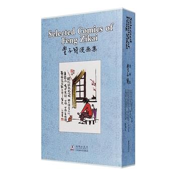 《丰子恺漫画集》套装全5册，从丰子恺先生平生所创漫画中甄选300余幅，以主题分人物、诗词、世态、自然、童趣五卷，合为一函。内文采用精品纸张，力求呈现丰子恺先生漫画的无尽意境。画题加注现今通用的简体字，并延请专家精心翻译，中英文对照，以方便读者赏阅。全套线装彩印，是不可多得的珍藏版本。定价110元，现团购价39.9元包邮！