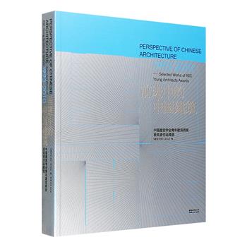 《前进中的中国建筑：中国建筑学会青年建筑师奖获奖者作品精选（1993-2010）》，12开本，优质特种纸全彩印刷，厚达409页，收入109位建筑师的优秀作品，每件作品包含高清摄影实景照片、设计图及相关信息等，从中我们可以看到全国各地各式各样的标志性建筑，在相当程度上代表了中国当代青年建筑师的设计水准，也呈现了新时代的建筑发展历程。定价260元，现团购价49.9元包邮！