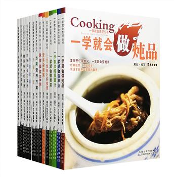 平均每本不到2.2元！家用食谱合集14册，全彩图文，袖珍小开本，轻巧便携，有《养肾食谱》《养肺食谱》《营养杂粮粥》等健康调养食谱，有《糖尿病食疗菜谱》《防癌抗癌食疗菜谱》等常见病食疗食谱，还有《一学就会做早点》《家常荤菜188例》等便捷烹饪食谱，每册精选近百种菜肴，介绍其制作方法、营养结构、功效宜忌和定量配置等，经济实用，易学易做，读者既能掌握各种烹饪方法的基本技能，又能了解相关的营养知识。定价168元，现团购价29.9元包邮！