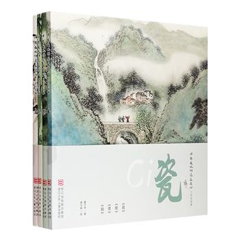 “中华文化传承之匠心·工匠的故事”全4册，16开精装，铜版纸全彩，国画名家绘制，用故事和绘画呈现龙泉【青瓷】、富阳【竹纸】、龙井【茶叶】、江南【扇子】几种传统手工艺的技艺与传承