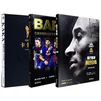 引进版·体育传记3种任选，超大开本精装，高清大图，铜版纸全彩：《BARCA：巴塞罗那俱乐部官方传记》——巴萨成立百年来首推官方传记，大量照片和史料初次曝光，罗马里奥、大罗、瓜迪奥拉、小罗、梅西……百年豪门，星光闪耀。《天选之子：卡卡传》——卡卡退役纪念传记，CCTV5《天下足球》出品。圣保罗的星光乍现，米兰的高光时刻，皇马的沉浮与成熟，大联盟谢幕的完美结局……记录卡卡的每个经典瞬间。《曼巴精神：科比自传》——科比亲笔传记，“禅师”菲尔-杰克逊、保罗-加索尔作序，摄影大师伯恩斯坦摄影，完整记录科比的职业生涯，存有大量科比笔迹，英文版中的亲笔手写体文字在中文版被全部保留。现3种任选，定价124-228元，团购价29-39元包邮！