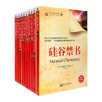 每本4.4元！“青少年励志经典文库”10册，荟萃美国著名作家查尔斯·哈奈尔揭秘美国政商精英成功秘诀的“禁书”《世界上最神奇的24堂课》、心灵导师卡耐基成功学的奠基之作《人性的弱点》、“人生哲学之父”詹姆斯·艾伦的人生哲学《做你想做的人》等，他们或讲故事，或谈哲学，或论人生，用通俗的文字中引领读者在阅读中思考与成长，培养积极健康的心态，学会独立面对问题，树立自信，做更好的自己。 定价200元，现团购价44元包邮！