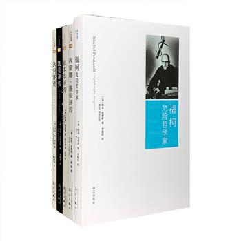 西方人文名家研究与评传5种，选取近现代哲学、艺术领域的五位标杆人物，以评传形式勾画出一幅幅生动传神的思想肖像：法国著名哲学家、“思想系统的历史学家”米歇尔·福柯；德国哲学家、非理性主义哲学的创始人亚瑟·叔本华；特立独行的法国哲学家、神秘主义思想家西蒙娜·薇依；美国先锋派音乐领军人物约翰·凯奇，以及与毕加索齐名的超现实主义画家萨尔瓦多·达利。作者均为欧美学界相关领域的专家学者，丰富的生平资料与思想研究交织融汇，可读性强。定价145元，现团购价49.9元包邮！