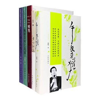 “茅盾文学奖获奖作家作品”5册：刘醒龙著作2册，《蟠虺》是承载着大历史宏阔宽悯的气量和现时代精深微妙的风俗的一部奇特长篇，中短篇小说集《挑担茶叶上北京》收录了《分享艰难》《大树还小》等9篇曾荣获鲁迅文学奖的佳作。张炜著作3册，《芳心似火》堪称辉映现实意义的历史文化奇书；《午夜来獾》是张炜在香港、美国等地高校或媒体的讲演、对话集；《生长蘑菇的地方》收录了《海边的风》《蘑菇七种》等荣获全国短篇小说奖的12篇作品。这些作品均历经时间的洗礼，融作者的深刻思索、敏锐洞察与丰富的想象力于一炉。定价160元，现团购价39.9元包邮！