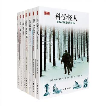 数百幅全彩插图+无删节原著+百科资讯=你不容错过的上佳版本！“经典名著延伸阅读系列”7册，汇集《科学怪人》《八十天环游世界》《小妇人》《金银岛》《森林王子》《汤姆历险记》《海蒂》七部世界名著。本次团购的版本特色在于几乎每一页都有精美插图，有外国名家绘制的彩色插画，包括人物特写、地图、海报、图解等，还有珍贵的历史资料照片，更有旁征博引的文献与说明，提供必须博览群书才能得到的人文地理、社会风俗等百科资讯，让你更直观地认识小说中的世界。定价237元，现团购价59元包邮！