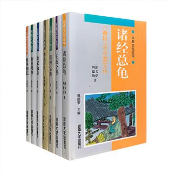 稀见老书！“元典文化丛书”精装7册，通俗流畅地讲述多部元典著作的原始面貌、基本内容、历史价值，自1995年出版以来备受好评，曾获第十届中国图书奖等多项大奖。