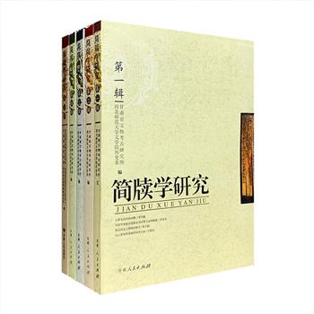 “简牍学研究”5册，《简牍学研究》是国内较早的简牍(简帛)学类专业学术年刊，在学界享有盛誉。本团购收入第1-4辑和第7辑，汇集李学勤、 饶宗顾、李宝通、大庭脩等中外学者的120余篇论文，包括河西汉简的考古发掘与研究、云梦龙岗秦简考释校证、秦代刑罚制度考述 、二十世纪出土秦汉简帛概述、上博简《成王为城濮之行》再研究等，呈现了专家学者们在简牍发掘、整理、考释及简牍制度研究等方面的研究成果，更为读者了解简牍提供翔实的资料。定价320元，现团购价75元包邮！