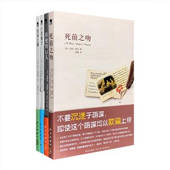“午夜文库·美国佳作”4册，收录集钻石匕首奖、爱伦·坡大师奖、阿加莎终身成就奖于一身的推理大师东尼·席勒曼——获得美国推理作家协会年度*佳小说奖的《亡灵舞厅》和被誉为美国版“盗墓笔记”的《时间之贼》；爱伦·坡大师奖得主艾拉·利文的处女作《死前之吻》，其成熟和完美程度令人叹服，一经推出便赢得美国侦探作家俱乐部*佳处女作大奖；美国著名黑人侦探小说家切斯特·海姆斯的《持枪的盲人》，是一部饱受争议的作品，因为书中充斥着种族歧视和暴力，一度被明令禁止影像化。定价97元，现团购价29.9元包邮！