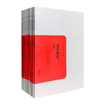 “民国学术文化名著”系列之夏丏尊、刘大白著作8册，荟萃《文章讲话》《平屋杂文》《中国文学史》《旧诗新话》等经典著作。夏丏尊与刘大白，一位是著名文学家、教育家，一位是优秀的诗人，文学史家，二者同为新文学运动的先驱，建树甚丰。本系列以民国开明书店等上佳版本为底本出版，简体横排，版式疏朗，既可用于学术研究参考，亦可作为通识读本阅读，更是文史爱好者了解民国学术文化的重要途径。定价144元，现团购价52元包邮！
