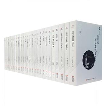 《海明威全集》全27册，收录美国文学大师欧内斯特·米勒尔·海明威的20部著作，汇集长短篇小说、书信、诗歌、新闻报道等各类，囊括海明威生前写作的所有作品。