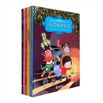 《搞怪旅店》全6册，一套绘画精美、故事幽默有趣的儿童漫画，揽货三项童书大奖！大16开精装，铜版纸全彩图文，每本书都是一个快乐充满正能量的故事。