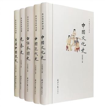 中国现代四大史学家之一“吕思勉史学名著”精装5册，以民国时期初版为底本，参校他本，荟萃《中国近代史》《中国文化史》《白话本国史》《先秦史》《吕著中国通史》五部经典，其中《白话本国史》为史学界第壹部用白话文写成的通史，《中国近代史》、《中国文化史》则涵盖了吕思勉先生不同时期的授课讲义。此版本采用优质轻型纸，锁线精装，适宜收藏的同时又方便携带，更耐经年翻阅研读。定价285.3元，现团购价99元包邮！