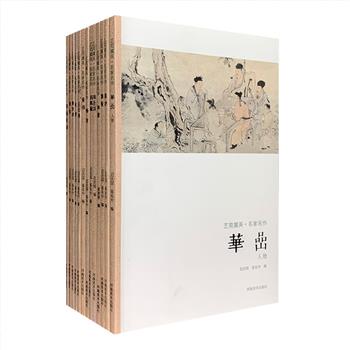 “艺苑掇英·名家名作”系列13册，32开铜版纸全彩，荟萃明清14位著名画家——戴进、吴伟、唐寅、担当、项圣谟、陈洪绶、龚贤、梅清、吴历、华嵒、高凤翰、汪士慎、黄慎、罗聘的经典画作，共计550余幅。题材广泛，古意浓郁，山水、花鸟、人物均惟妙惟肖，画家的意境表现力尽现。精致小巧的开本，可随时随地满足你欣赏名家名作的需求。定价130元，现团购价52元包邮！每本才4元的实惠价格，物超所值！