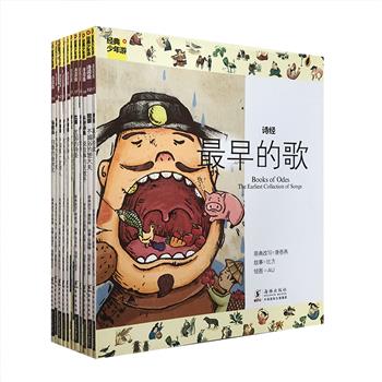市面难觅！海豚出版社拳头产品《经典少年游·诗词曲系列》11册，20开铜版纸全彩，荟萃诗经、屈原、杜甫、柳宗元、陶渊明、乐府诗集、李商隐等古代诗歌集与诗人故事。每册包含“绘本”和“读本”两个部分，绘本以精美的全彩图画描述本书故事，读本则对原典进行分析说明，两者结合，可辅助孩子更轻松地进行阅读理解，了解更为丰富的历史知识与文化精髓。定价165元，团购价119元包邮！