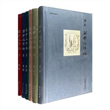 海豚出版社牛津版《英华沉浮录》精装全6卷，本系列是文章大家董桥先生于1995年至1997年在香港《明报》撰写的专栏文字结集，分为阅读、中国文化、古董文物、语文文字、人物交游几大类。既写旧时风月，又论时人时事，犀利敏锐、俏皮幽默，承晚明小品之灵动，又接英国随笔之恣肆，轶闻隽语杂于其中，珠玉纷陈，别有意趣。牛津大学出版社林道群先生整体设计，装帧精致小巧，携带方便。定价260元，现团购价160元包邮！