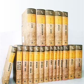 1998年版经典珍藏本，上海译文出版社的巨匠名著！《狄更斯文集》（全套19册），定价559.2元，现仅售186元，全国包邮。巨匠文集，名家名译，精装本，适合所有年龄段的读者。