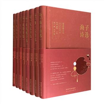 梦回80年代的诗意王国——“常春藤诗丛·北京大学卷”全8册，32开精装，荟萃海子、骆一禾、戈麦、臧棣、西渡、清平、周瓒、周伟驰8位当代诗人的诗作精选集。他们自20世纪80年代便活跃在中国诗坛，具有相当的影响力。他们所具有的探索、独立、低调的写作态度，朴素、豁达、真挚的诗风，丰富了当代诗学与美学传统，展示了当代诗歌创作的面貌与活力。定价360元，现团购价88元包邮！