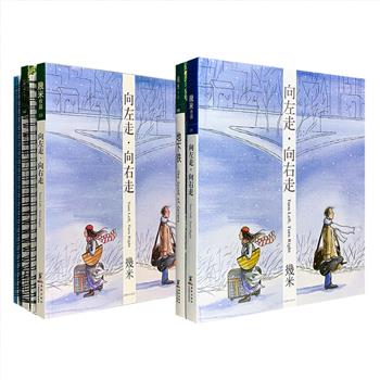 海豚出版社出品！幾米都市题材绘本《向左走·向右走》和《地下铁》，是两部畅销不衰的经典作品，自1999年和2001年上市以来，广受读者好评。前者讲述了一个都市里错落美好的爱情故事，曾荣获金石堂十大*具影响力的书，据其改编的影视剧也深受欢迎。后者讲述了盲人女孩在地下铁中寻觅人生百味的故事，曾荣获金鼎奖推荐优良图书，据其改编的音乐剧在观众中间引发了广泛的讨论。本次团购【精装绘本】与【平装绘本+台历】两套装任选，16开铜版纸全彩。定价92/116元，现团购价28/32元包邮！