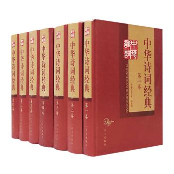 《中华诗词经典》全7册，16开精装，重达9公斤，收录1000多位诗人的4500多首诗作，包括古代及近代诗词、歌谣、散曲等，总达530万字，可谓一部精华荟萃的鸿篇巨制。