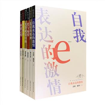 90年代中国文学评论文丛——“e批评丛书”6册，荟萃《人民文学》主编施战军、复旦大学中文系教授郜元宝以及资深评论家谢有顺、黄发有、王光东、汪政、徐晓华的文学批评精选集。他们以不拘一格的批评笔墨，从不同的视角或层面来切入文学作品，或深刻精警，或犀利独特，或严谨扎实，或自由放达，从中亦可看到20世纪末至本世纪初我国文坛的潮起潮落。定价152元，现团购价36元包邮！