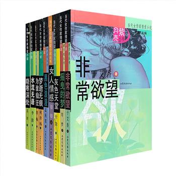 稀见老书“紫月亮丛书：当代女作家情爱小说”9册，出版于21世纪初，颇具时代气息