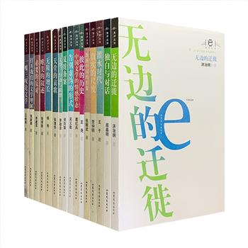 90年代中国文学评论文丛——“e批评丛书”16册，荟萃吴义勤、张清华、葛红兵、李敬泽、王尧、洪治纲、何向阳、王干、贺仲明、张颐武、张新颖、王彬彬、李建军、杨扬、张学昕、阎晶明——16位资深评论家的文学批评精选集。他们以不拘一格的批评笔墨，从不同的视角或层面来切入文学作品，或深刻精警，或犀利独特，或严谨扎实，或自由放达，从中亦可看到20世纪末至本世纪初我国文坛的潮起潮落。定价390元，现团购价88元包邮，每本仅5.5元！