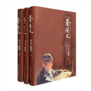 稀见老书，市面难觅！《蹇先艾文集》全三册，32开精装。蹇先艾是我国现代文学史“乡土文学”的先驱者之一，他的文学创作从“五四”中期一直活跃到80年代，其中大部分篇章都献给了他的故乡贵州这片土地。本套文集收入蹇先艾于1923年至1985年期间的作品，涵盖小说、散文、诗歌三大类，包括其经典作品《水葬》《初秋之夜》《盐巴客》等。这些作品文风简朴，乡土气息浓郁，以宽广而深远的文化视角书写了贵州地区的社会与生活。定价80元，现团购价64元包邮！