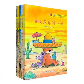 “莫泽尔经典图画书系列”全5册，16开精装，全彩图文。奥地利儿童文学奖荣誉奖得主、《大象小不点》作者埃尔文·莫泽尔专为3-6岁幼儿创作的经典图画书！每一个故事都温馨、恬淡，充满对生活的发现；每一个句子都富有韵律，朗朗上口；每一幅图画都细腻、幽默，饱含童趣，适合亲子共读。作品本真地展现了幼儿的天性，给孩子安全感和心灵慰藉，让孩子乐观向上地面对生活。定价129元，现团购价45元包邮！
