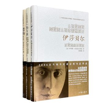 2004年的法国文学大奖“雷诺多奖”破例颁给了一位逝世的作家——伊莱娜·内米洛夫斯基，这位用法语写作的俄裔女作家早在半个多世纪前就已大名鼎鼎：“如果不是三十七岁就死于奥斯维辛集中营，她将会是托尔斯泰式的伟大作家”。“内米洛夫斯基作品”系列精装3册，收录《伊莎贝尔》《猎物》《狗与狼》，皆首版于上世纪30年代。她的小说大多以她熟悉的银行界和犹太人家庭为背景，文笔老练、人物刻画细腻，善于通过故事和情节引申出人们对金钱至上、人情淡漠、悲观厌世等诸多道德和社会问题的思考，更能给今日读者以更清醒、更深刻的镜鉴。定价72元，现团购价28元包邮！