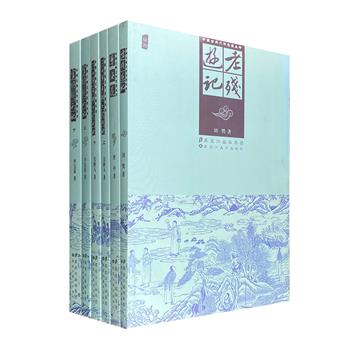“中国古典文学名著丛书”之【晚清四大谴责小说】——刘鹗《老残游记》，吴趼人《二十年目睹之怪现状》，李伯元《官场现形记》，曾朴《孽海花》。清末世态的政治、经济、军事、外交、宫廷、思想、文化等社会面貌皆包蕴其中。本套书装帧古朴，每部配有数幅古典插图或绣像人物画，书前还附一枚可自行裁切的藏书票。定价148元，现团购价39元包邮！