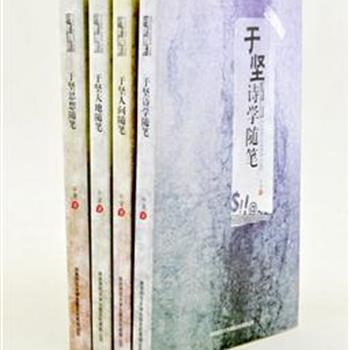 《于坚随笔系列》4册，收录于坚从20世纪80年代至今的随笔作品精华，展现了作者在思想、诗学、地理、日常生活等多方面的思考、体验与感悟。为我们了解这位穿行在散文之中的诗人提供了一个比较全面的读本。原价122.4元，现团购价38元，全国包快递！