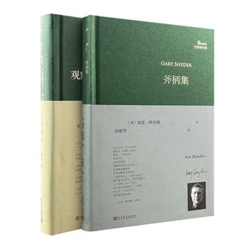 经典诗歌译丛！“巴别塔诗典”精装二种，华莱士·史蒂文斯《观察一只黑鹂的十三种方式》+加里·斯奈德《斧柄集》。史蒂文斯被誉为“诗人中的诗人”，他的诗歌多以探讨想象与诗歌的关系为主题，具有深沉的哲思；加里·斯奈德是“垮掉派”诗歌的代表，他热爱亚洲文化和中国古诗，诗歌多有中国风味。两人均为美国现代诗歌史上的巨擘，都曾获得普利策诗歌奖。定价108元，现团购价39.9元包邮！