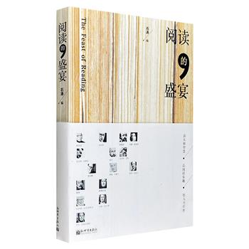 超低价9.9元包邮！《阅读的盛宴》，资深出版人石涛编著，30余位中外名家对书的感想思情，大师书单+藏书指南，带给你一次名副其实的阅读盛宴！