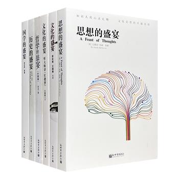 与中外名家的交流盛宴！“人文经典书系”6册，6大板块，大师云集，带你领略中外学术思想，研中国古代哲学，看国学发展脉络，探中国历史长河，承传统文化智慧，赏红学艺术魅力。
