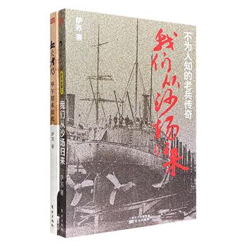 著名军史作家“萨苏历史著作”2册，旁征博引，信手拈来，讲述鲜为人知的战争故事，带读者从不同的视角审视历史。