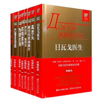 典藏本“外国文学名著精品”8册，32开精装，国内一流翻译家傅雷、力冈、卞之琳等精彩译文，设计简洁、印刷精当，不仅适合文学爱好者阅读、收藏，亦可作为馈赠佳品。