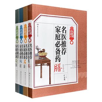 “名医到我家”4册，湖南名中医肖国士担纲主编，广集【名方】【秘方】【验方】【药膳】，病种齐全，选方经典，科学实用，查阅方便。&nbsp;