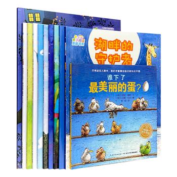 每本不到5元钱！亲子阅读图画书11册，荟萃大师级童书作家和插画家的绘本杰作，简单童稚的语言、活泼有趣的情节和温暖可爱的风格，是睡前故事和亲子阅读的上佳选择。