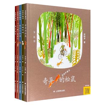 著名作家梁晓声首度为少年儿童创作！“梁晓声童话系列”5册，全彩图文，5个童真有趣的故事，多彩多样的精美插画，给孩子爱与成长的启蒙童话书。