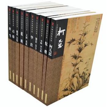 “中国名画家全集-古代”10册，精选了中国古代苏轼、石谿、李鱓、蓝瑛、柯九思、担当等10名画家，从画家的生平传略、艺术历程、年表、主要传世作品等方面进行介绍，资料详实，图文并茂，是专家、读者研究中国画家不可多得的史料性著作。原价580元，现团购价159元，全国包快递！