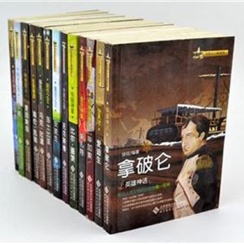 《与名人一起成长》13册，精选牛顿、安徒生、毕加索等文学、艺术、科技等领域的名人传记，字大清晰，语言精炼，这些故事蕴涵着深刻的人生智慧，有助于孩子从中获得人生观、价值观等有益的启示，激发无限潜能。原价179元，现团购价49元，全国包快递！