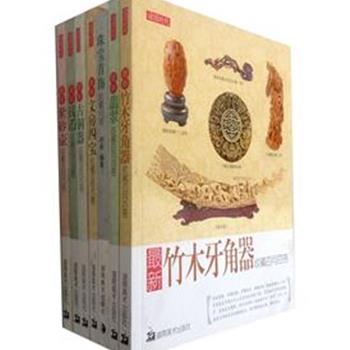 “收藏百问百答”7册，以问答的方式，向读者介绍了珠宝首饰、翡翠、古铜器、钱币等7种收藏品，对其工艺鉴定、特点等知识做了详尽的讲解，同时配有精美的图片，图文互动，是一套可读性、实用性超强的普及读本。原价138.6元，现团购价30元，全国包快递！