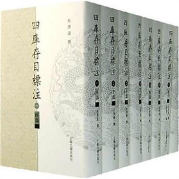 《四库存目标注》全8册，为版本目录学专著，由山东文献研究领域知名学者杜泽逊编著，本书是《四库全书总目》中“存目”书籍知见版本的首次全面汇录，正文6册近280万字，索引2册近100万字，内容丰富，考据严谨，具有很高的学术价值。原价480元，现团购价165元，全国包快递！