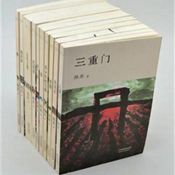 80后代表作家《韩寒文集》10册，收录三重门、零下一度、长安乱、他的国等小说和随笔，每一本书都掀起过一股读书热潮。画家宗霆锋绘制封面，装帧别具一格。原价340元，现团购价92元，全国包快递！